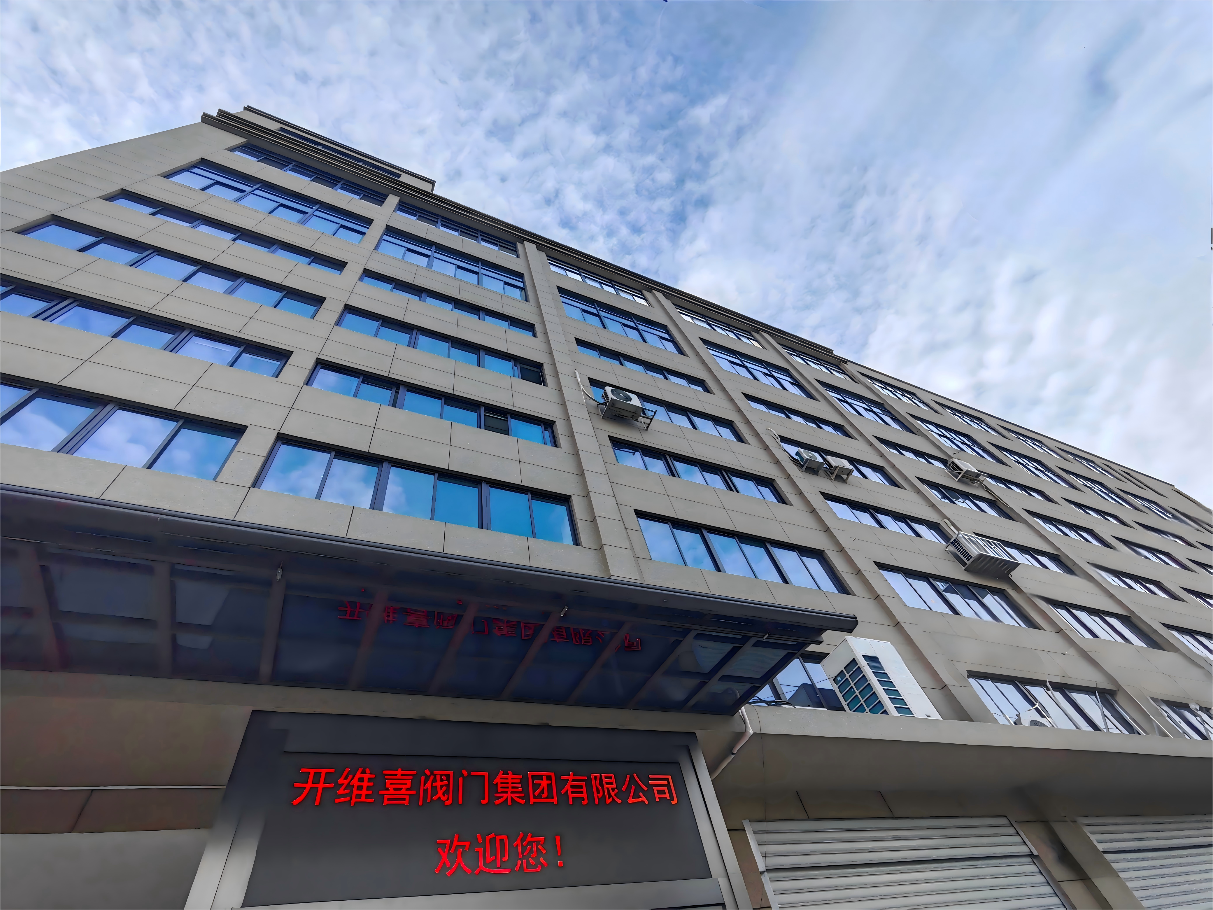 开维喜阀门集团有限公司
